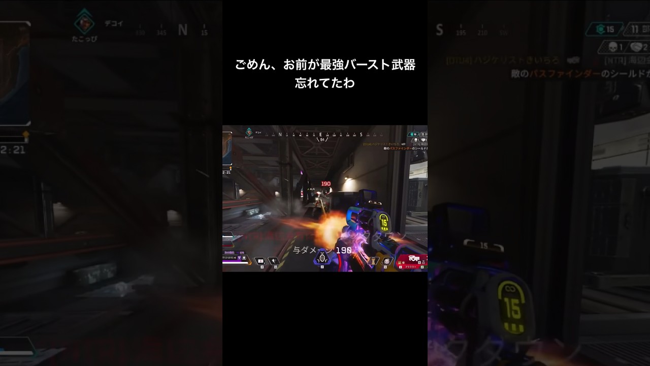 バースト武器最強はお前 #apex #apexlegends #キーマウ初心者がプレデターになるまで #エーペックス #エーペックスレジェンズ #配信者 #配信 #ゲーム実況 #ゲーム配信