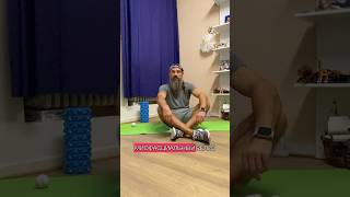 Миофасциальный релиз #здоровье #спортивнаямедицина #мфр