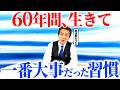 【有料級】周波数のプロが人生を経験して、みんなに伝えたい大事なこととは #人間関係 #量子 #悩み