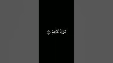 سورة التكاثر شاشة سوداء  || ياسر الدوسري #كرومات_قرآن #شاشة_سوداء