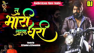 Tu Bhari Tujhya Ghari Dj Song |  Song 2022 | Marathi Lokgeet 2022