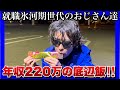 【就職氷河期世代のおじさん達】昼の仕事と夜の仕事忙しい1日!卵を使ったうどんがヤバイ!
