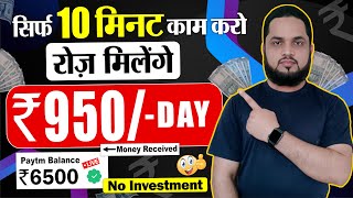 घर बैठे 🔥 ₹950 Daily कमाओ | Online Paise Kaise Kamaye | Phone Se Paise Kaise Kamaye screenshot 2