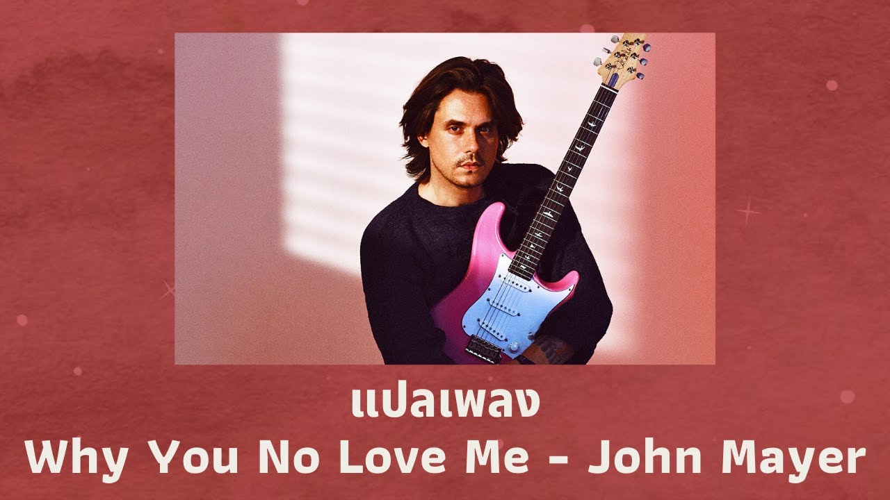 why-you-no-love-me-john-mayer-thaisub-youtube