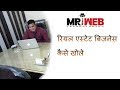 how to start a business in real estate (in hindi)