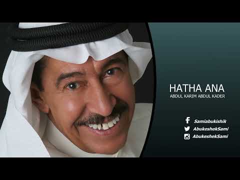 عبدالكريم عبدالقادر الحبيبه