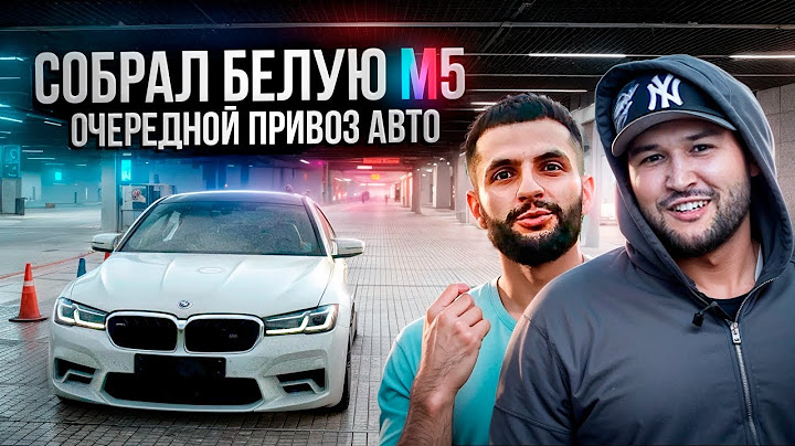 Собрал самую красивую BMW M5 F90 I Привез из Южной Кореи  BMW M5 COMPETITION/ X5 40i/ M2 COMPETITION