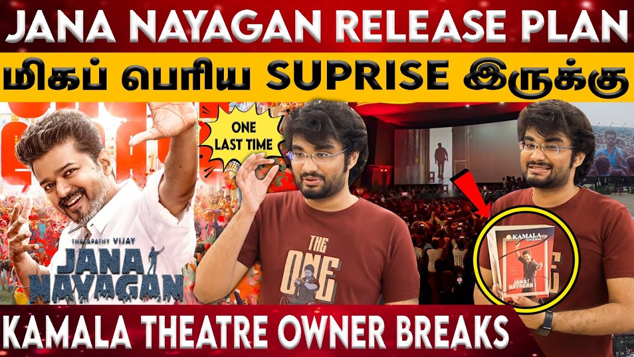 Jana Nayagan🔥 பக்கா Plan Ready😎 சும்மா Blastu Blastu தான்💥- Kamala Theatre Owner Interview |TvkVijay