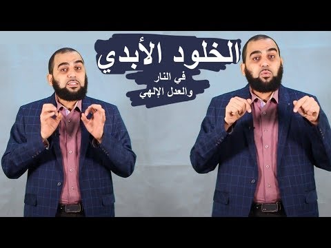 فيديو: النار الأبدية للسحرة