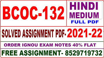 bcoc-132 solved assignment 2021-22 / bcoc 132 solved assignment in hindi / ignou bcoc 132