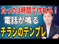 チラシ作成初心者の為の反応をとるチラシ講座【治療院　接骨院　経営】