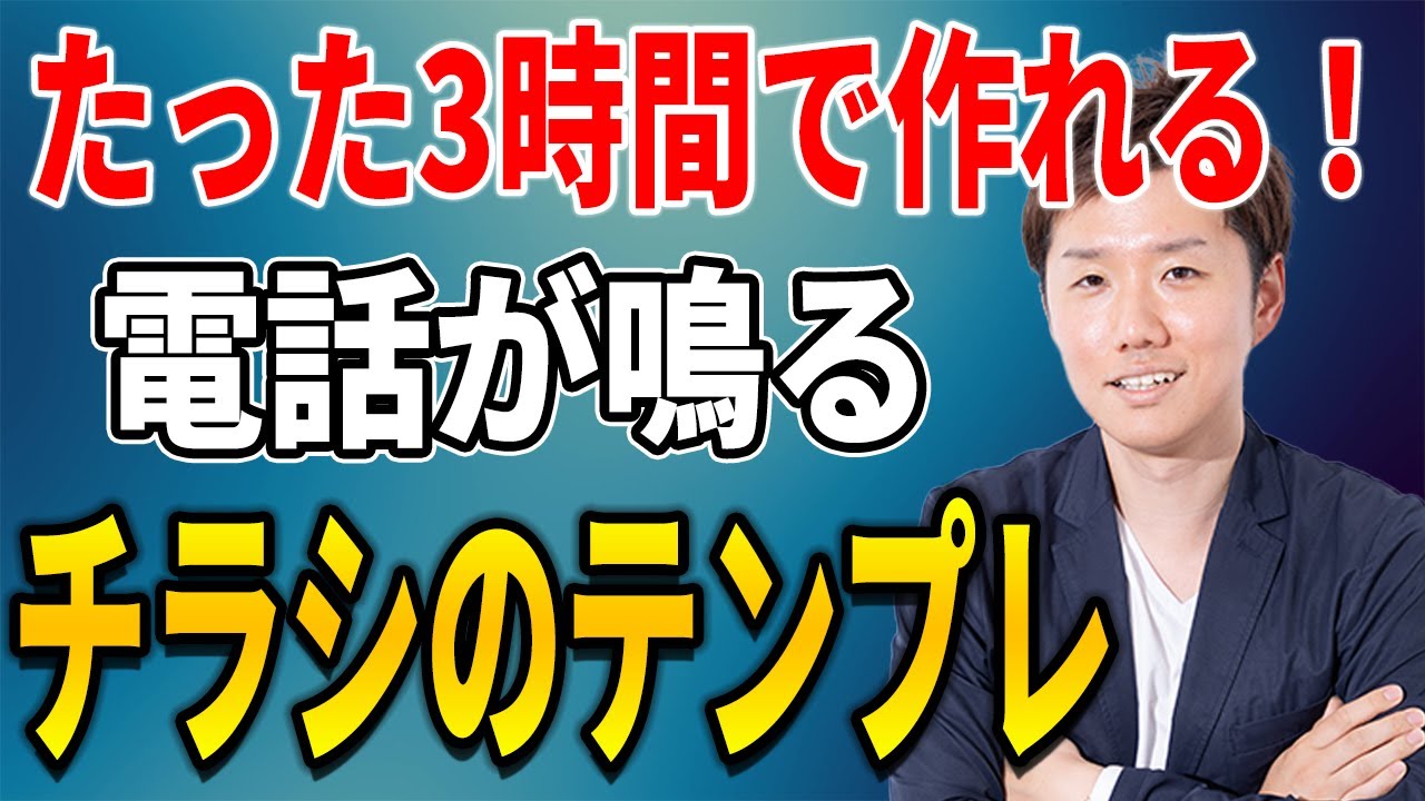 反応率UP】整体院のチラシで集客数を12倍にする方法！製作するメリット