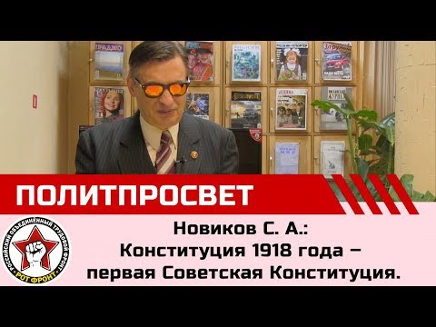 Конституция 1918 года – первая Советская Конституция.