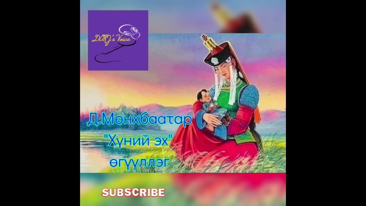 Д.Мөнхбаатар 