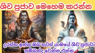        Chanal       Shiva Rathri Shivaunivasal