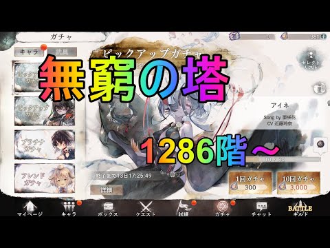 眠くなるまで塔登る[メメントモリ]