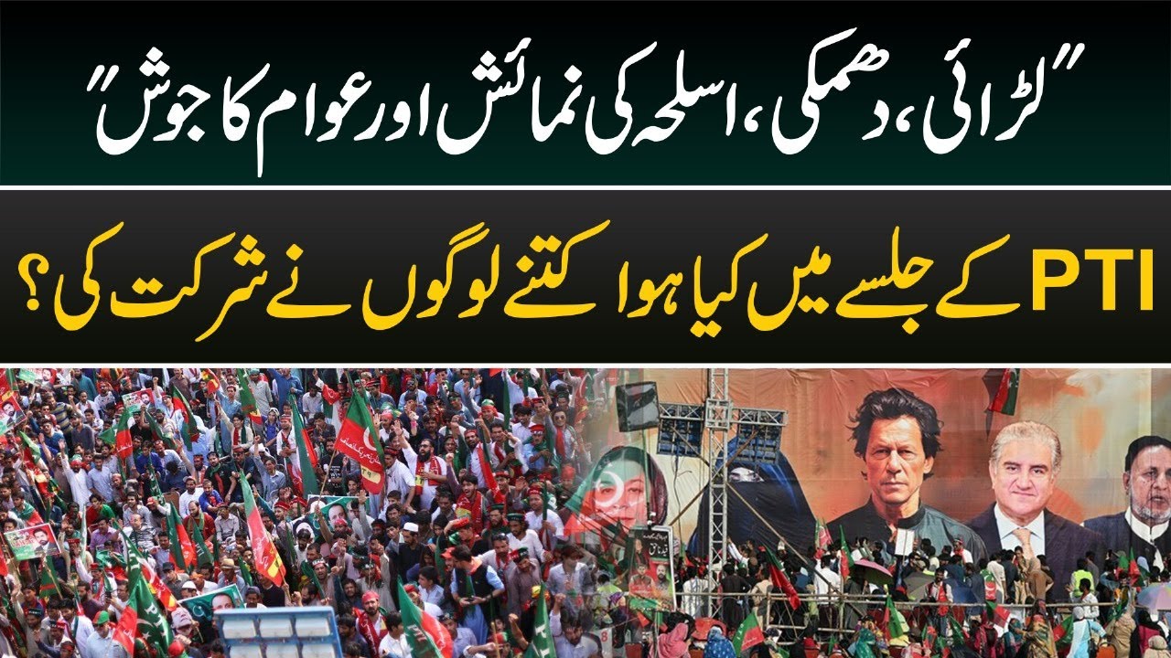 8 September PTI Jalse main kiya howa? | Kin lofon ne Shirkat ki? | Daily Point