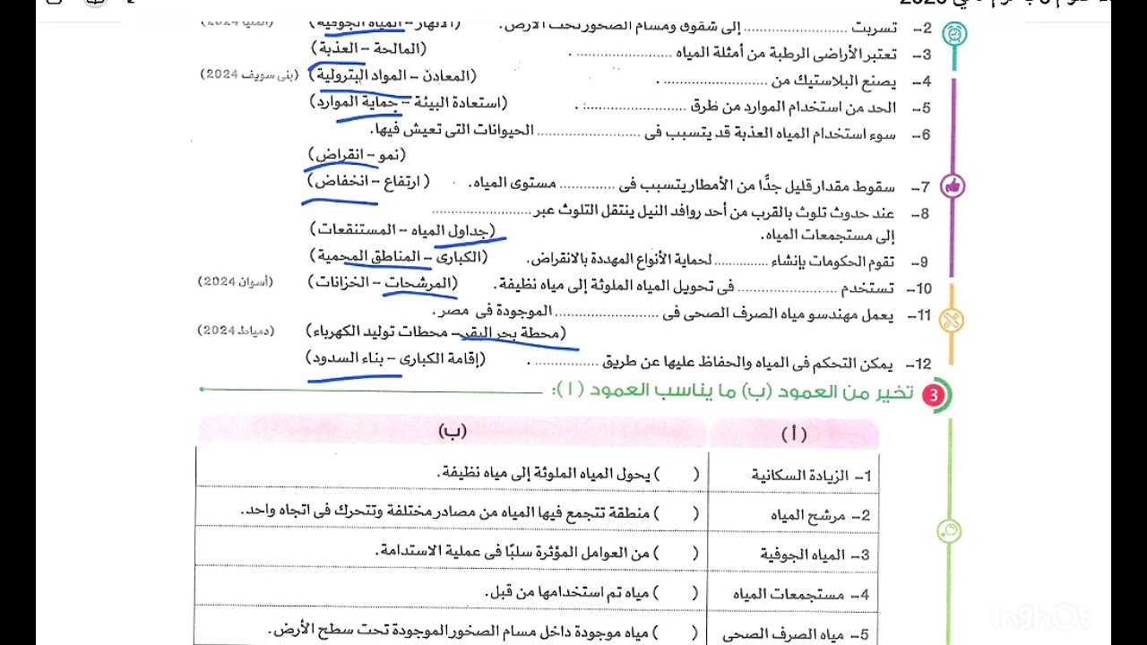 بنك أسئلة المفهوم الثانى كتاب الأضواء علوم خامسة ابتدائى ترم تانى منهج جديد ٢٠٢٦