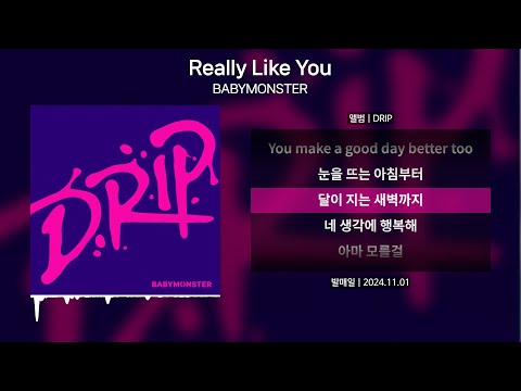 BABYMONSTER 베이비몬스터 Really Like You 가사 Lyrics 