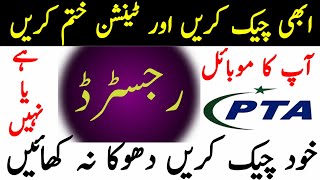 How to check your Mobile device PTA approved registered || With app Device verification system & SMS screenshot 4