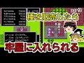 商人の運命を変えるFCドラクエⅢ　part6