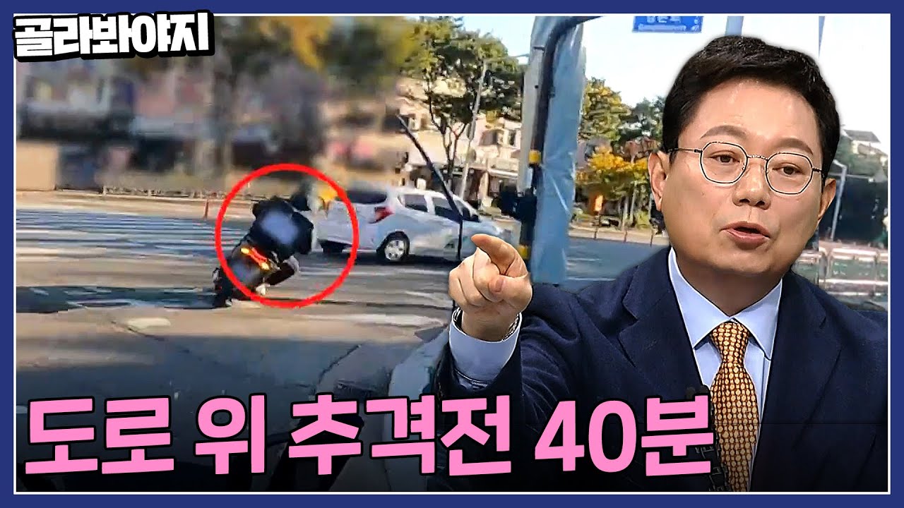 거기 서!!!🔥 경찰관 보고도 냅다 도주한 무법 오토바이 운전자💨 도심 속 추격전 40분 | 한블리(한문철의 블랙박스 리뷰) | JTBC221013 방송 외