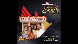 Meet Smt. Ranu Nath ji from Assam| Sunheri Soch Season 4 Narrated by RJ Archana and RJ Kartik