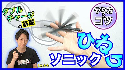 تحميل ペン回し ソニックひねり Mp4 Mp3