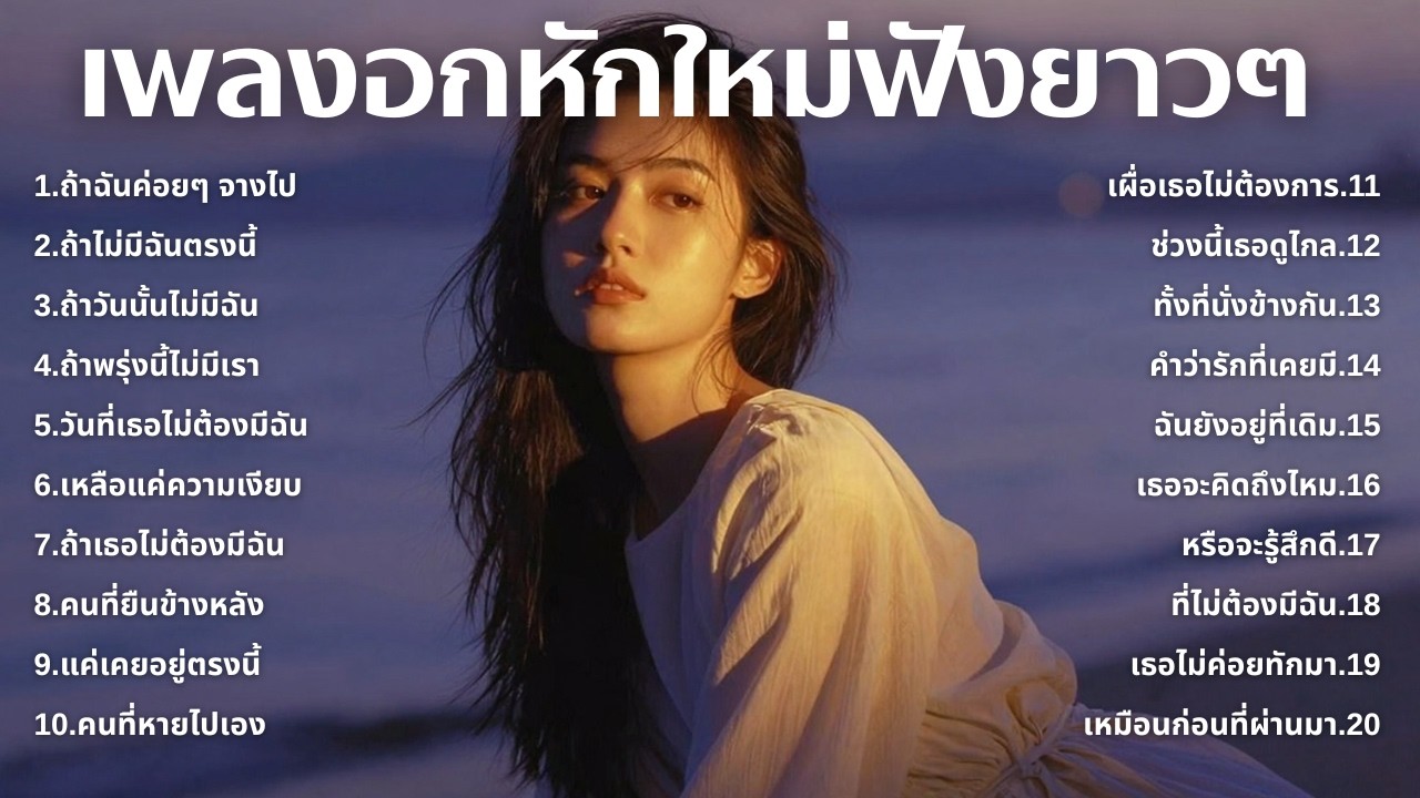 รวมเพลงใหม่อกหัก 💔 ฟังแล้วเจ็บจี๊ดทุกท่อน 💿 | EP.85 By : Softpop 2000s 🎧| Original Songs | Original