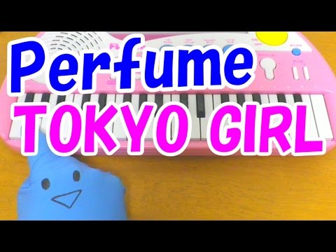 東京タラレバ娘【TOKYO GIRL】Perfume 簡単ドレミ楽譜 初心者向け1本指ピアノ