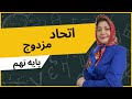 اتحاد مزدوج 