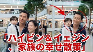 「ハイビンの誕生日後、BinJinファミリーのシンガポールモールでのほっこり散歩」