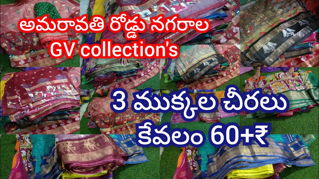 ఫుల్ వైరల్ అవుతున్న డోలా మ్యాష్ మిలన్ మహేశ్వరి సిల్క్ 3 ముక్కల చీరలు 60₹ త్వరపడండి 