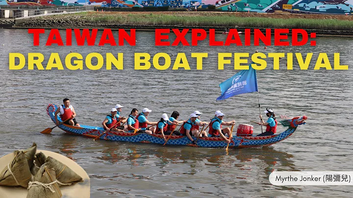 說明台灣 Taiwan Explained: Everything about DRAGON BOAT FESTIVAL in under TWO MINUTES! - DayDayNews