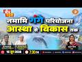 🔴 WATCH LIVE | बीच बहस: Namami Gange परियोजना - "आस्था से विकास तक" | 16 June 2026