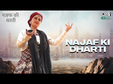 Najaf Ki Dharti (नज़फ की धरती)| Zartasha Zainab |Kabul Bukhari| Islamic Devotional Song | Tips Ibadat