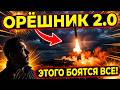 Орешник 2 0 станет еще более устрашающим Россия готовит приемника для своей ракеты
