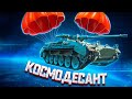 Begleitpanzer 57 ЧУДОВИЩЕ ИЗ КОСМОСА в War Thunder