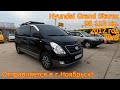 Авто из Кореи - Hyundai Grand Starex, 2017 год, 98 113 км., 2WD - отправляется в г. Ноябрьск!