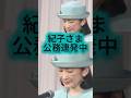 【紀子さま精力的すぎ】紀子さま 愛媛県で結核予防全国大会に出席 貢献者に表彰状授与 #shorts #youtubeshorts #秋篠宮