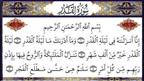سورة القدر - محمد صالح