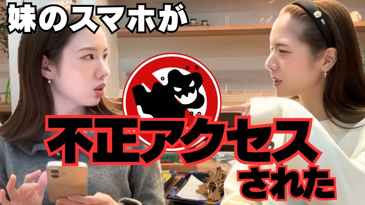 【衝撃】妹のスマホの不正アクセス犯人特定しました。