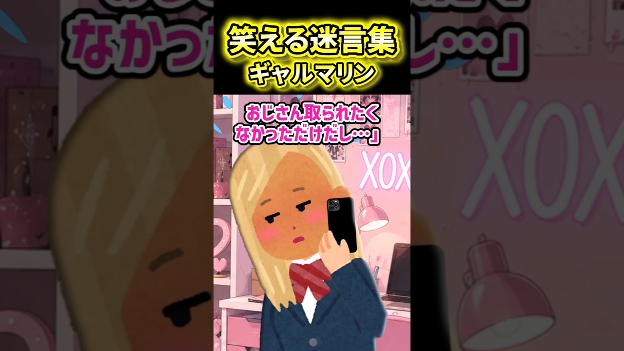 【ギャルマリン】嘘を見破れる姪が俺に関わる理由…【2ch風創作】【笑える迷言集】