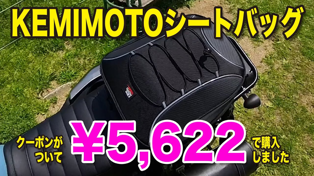 Kuroneko Channel] #25 I bought a KEMIMOTO seat bag! - YouTube