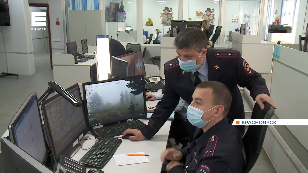 В Красноярске модернизировали систему «Безопасный город»