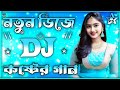 Bangla Dj Gan💞Notun Dj Gan 2023💞DJ Gan💞বাংলা নতুন ডিজে 💞(Tik-Tok)Viral Song💞Dj Gan💞Dj Jibon Remix