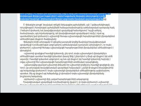 Video: Ինչպես փաստել հոդվածի համաձայն աշխատանքից ազատումը