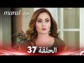 مارال الحلقة 37 كاملة Arabic Dubbed 