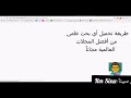 كيف يمكنك تحميل اي بحث علمي منشور في اي مجلة عالمية و علمية مجانا ملايين الابحاث هدية كيف يمكنك تحميل اي بحث علمي منشور في اي مجلة عالمية و علمية مجانا ملايين الابحاث هدية