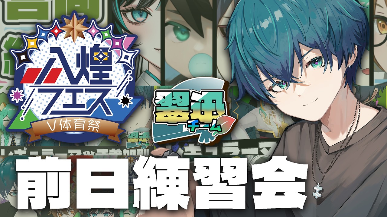 【八煌フェス/前日練習】ファスペン練習ッ!一位取るペンよ~【男性Vtuber】